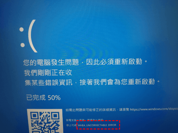 已解決如何修復 Windows 10 中的 WHEA UNCORRECTABLE ERROR5種方法